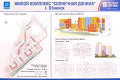 Жилой комплекс «Солнечная долина»