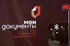 В Обнинске открылся первый многофункциональный центр