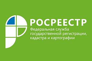 На сайте Росреестра появился новый сервис