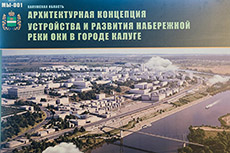Архитектурный совет при губернаторе области