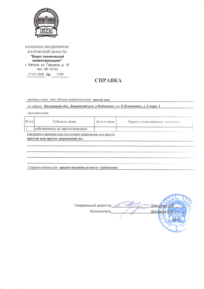 справка об отсутствии ареста на квартиру исключалось
