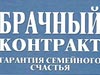 Брачный контракт и недвижимое имущество