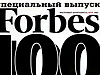 Forbes    